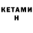 Кетамин VHQ wrwer wrwrw